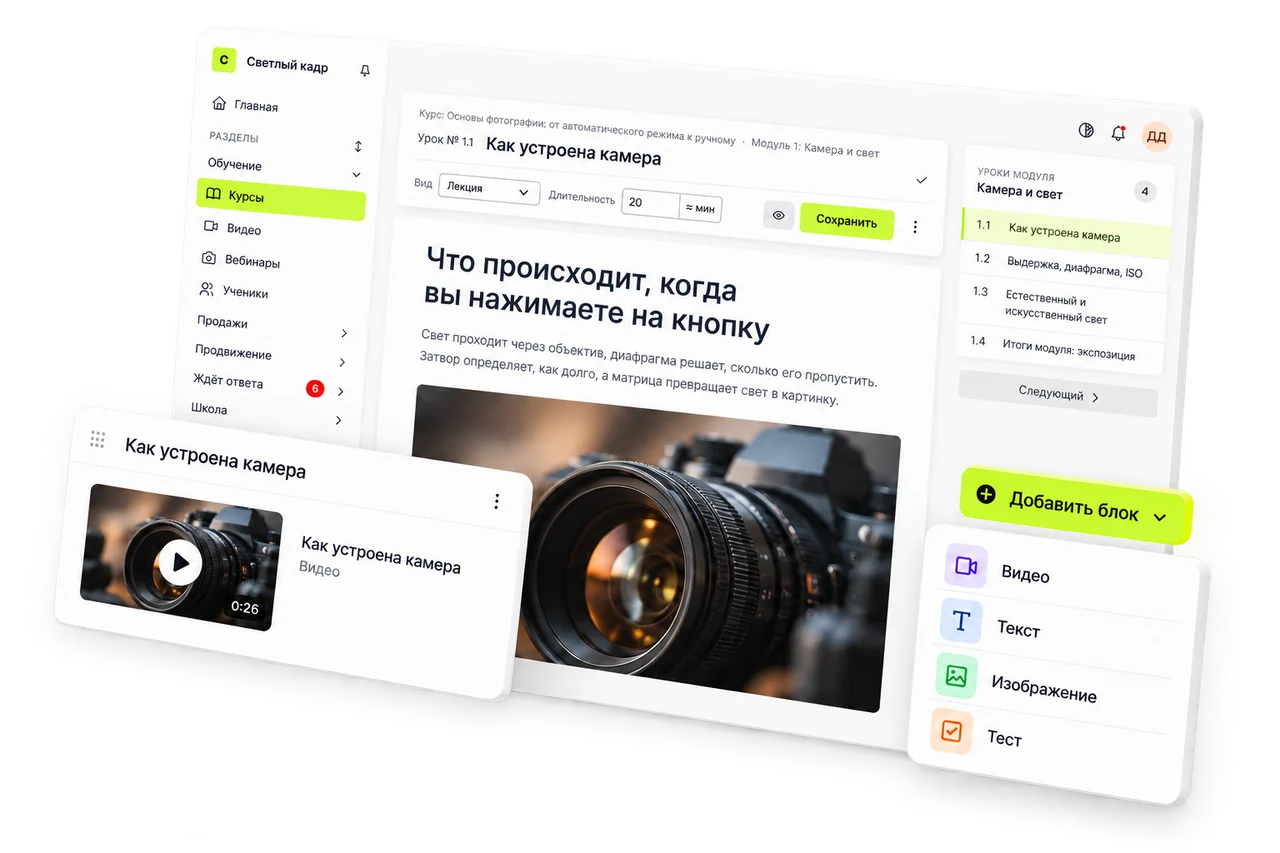 Редактор урока с отдельными блоками видео и палитрой вставки