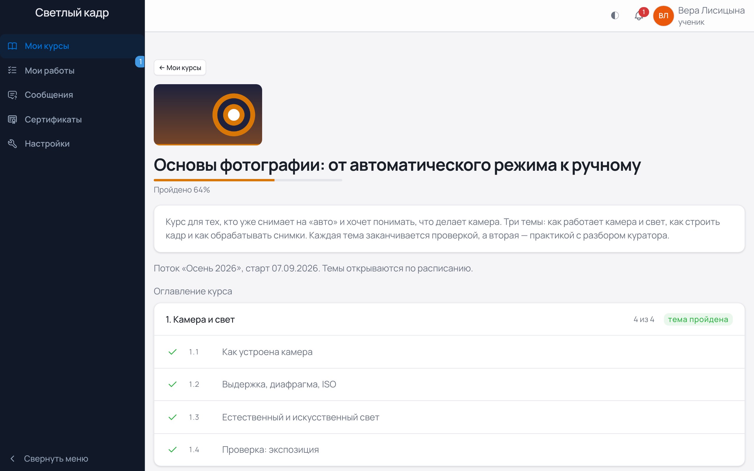 Кабинет ученика: курс с оглавлением, прогрессом и следующим уроком