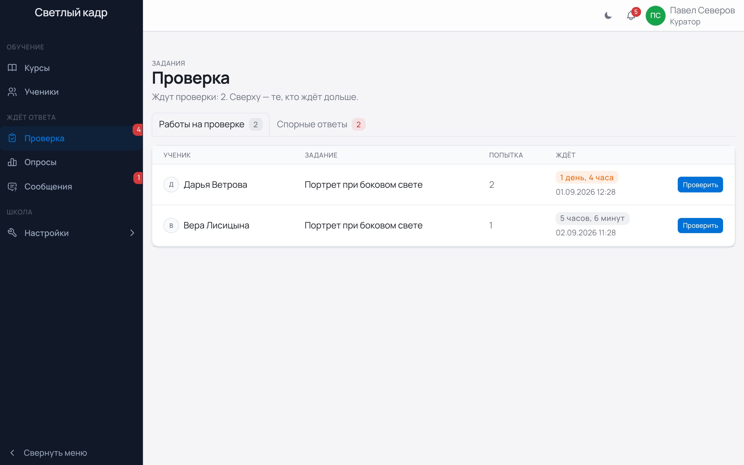 Очередь домашних работ у репетитора: кто сдал, когда, что ждёт проверки