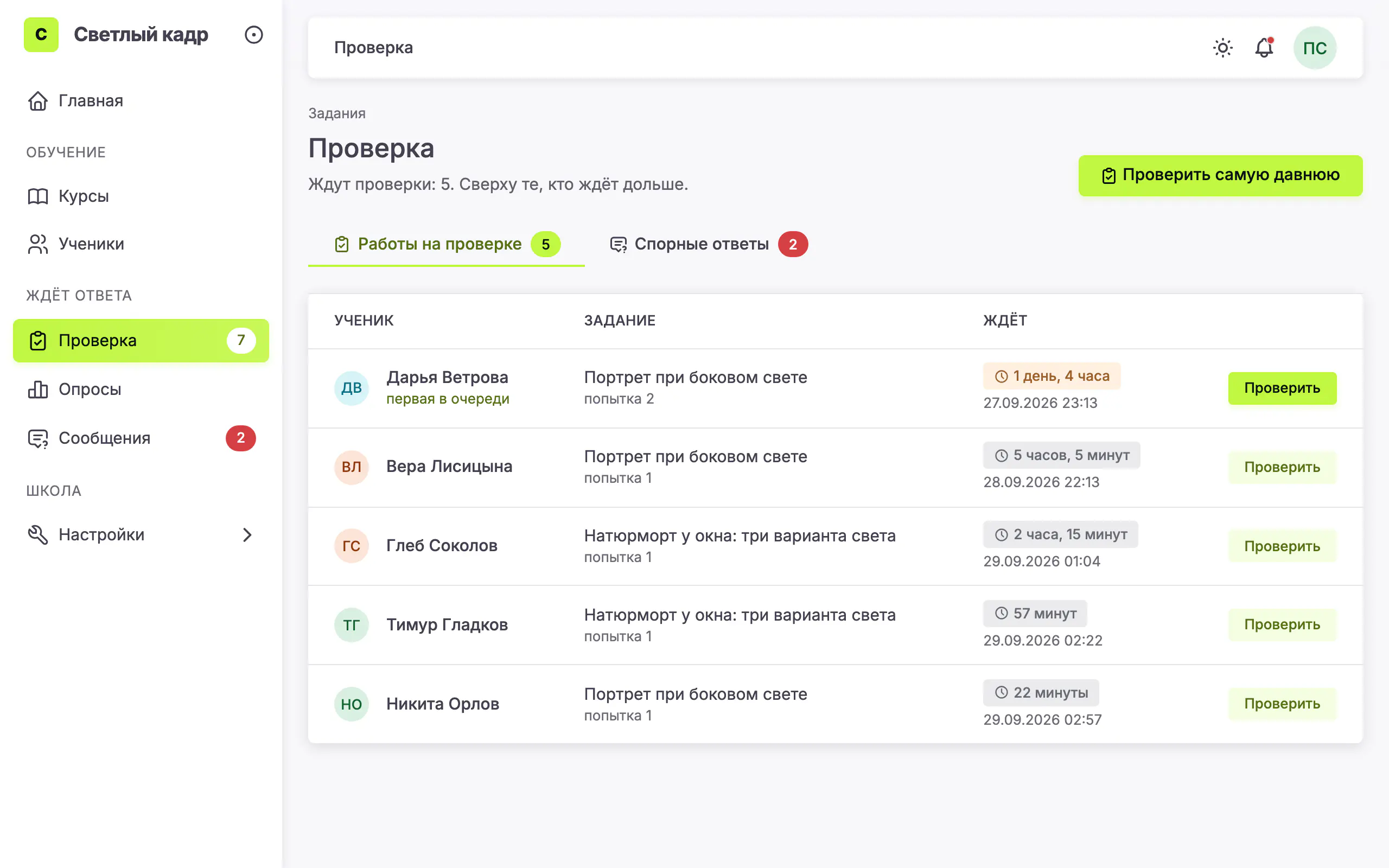 Очередь проверки у куратора: пять работ, у каждой ученик, задание, номер попытки, сколько ждёт, и кнопка «Проверить»