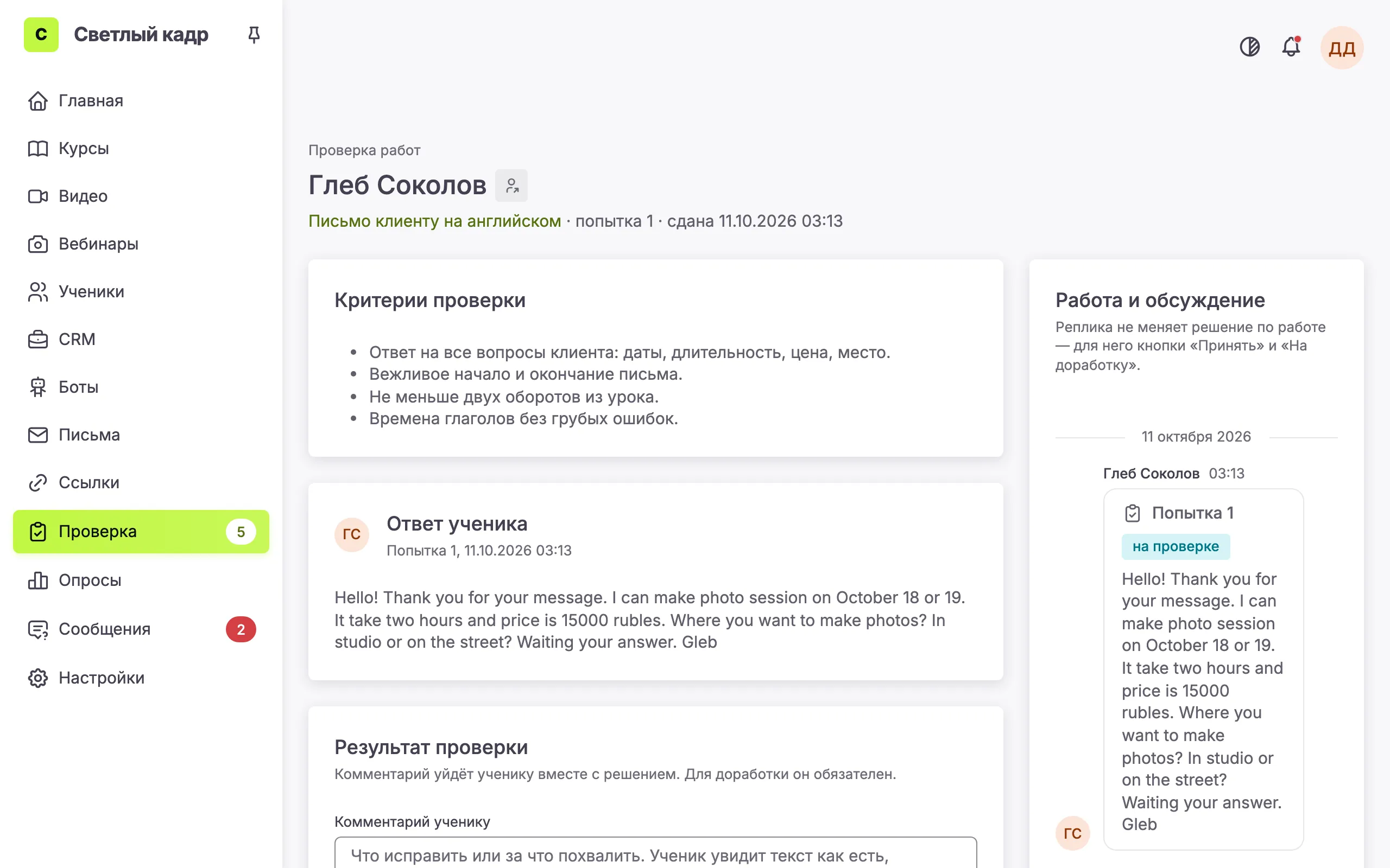 Работа ученика на проверке: критерии, ответ ученика, решение «Принять» или «На доработку»