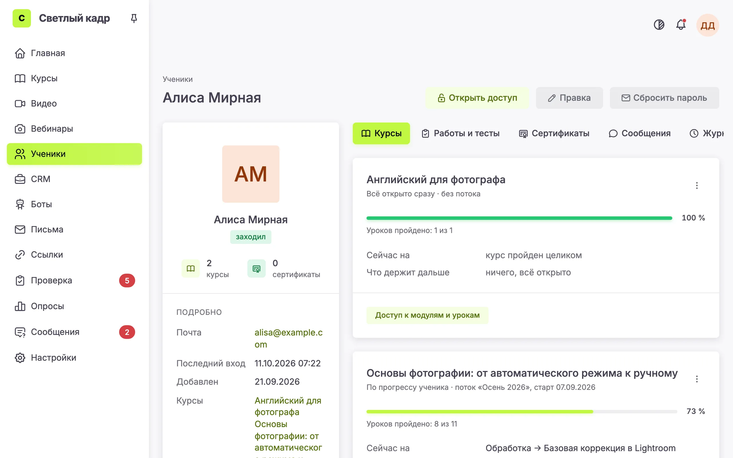 Карточка ученицы: английский пройден целиком, фотокурс на 73 процента, урок, на котором она сейчас