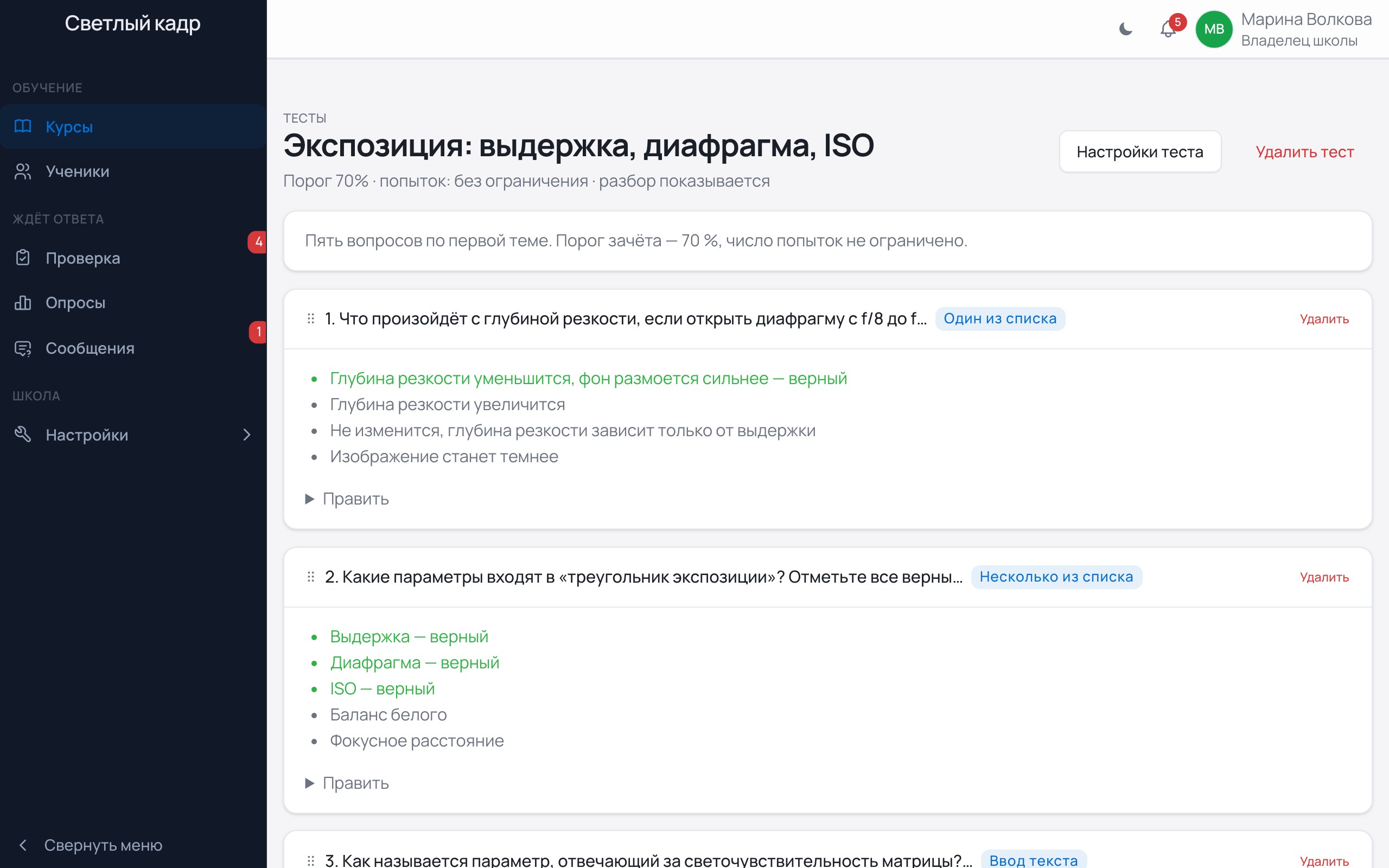Тест в кабинете школы: вопросы пяти типов с отмеченными верными ответами, порог зачёта и число попыток