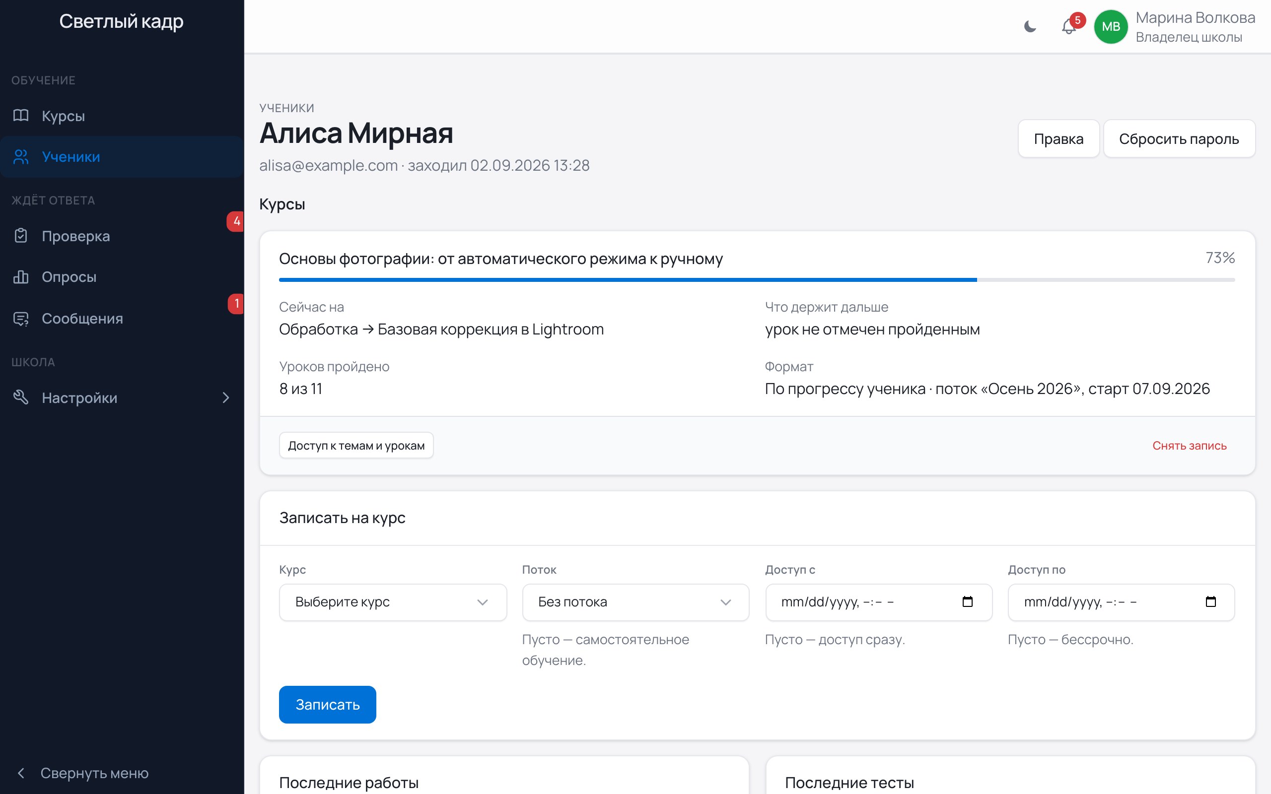 Карточка сотрудника в кабинете: пройденные уроки, тесты с результатами, что его держит