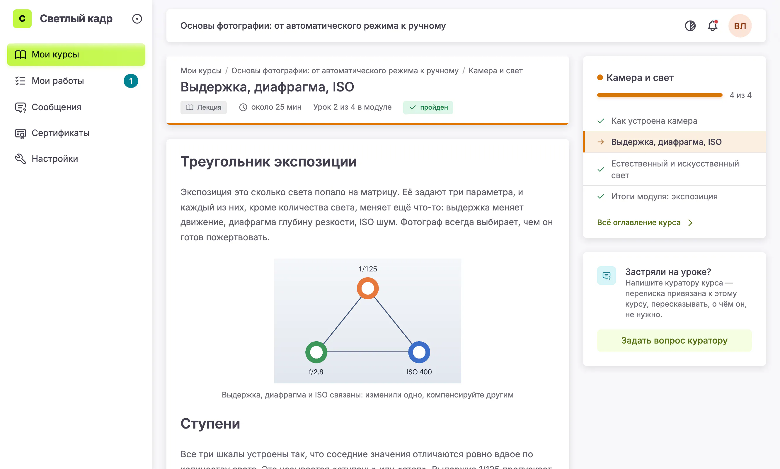 Урок глазами ученицы: тема «Выдержка, диафрагма, ISO», абзац о треугольнике экспозиции и схема, как связаны выдержка, диафрагма и ISO