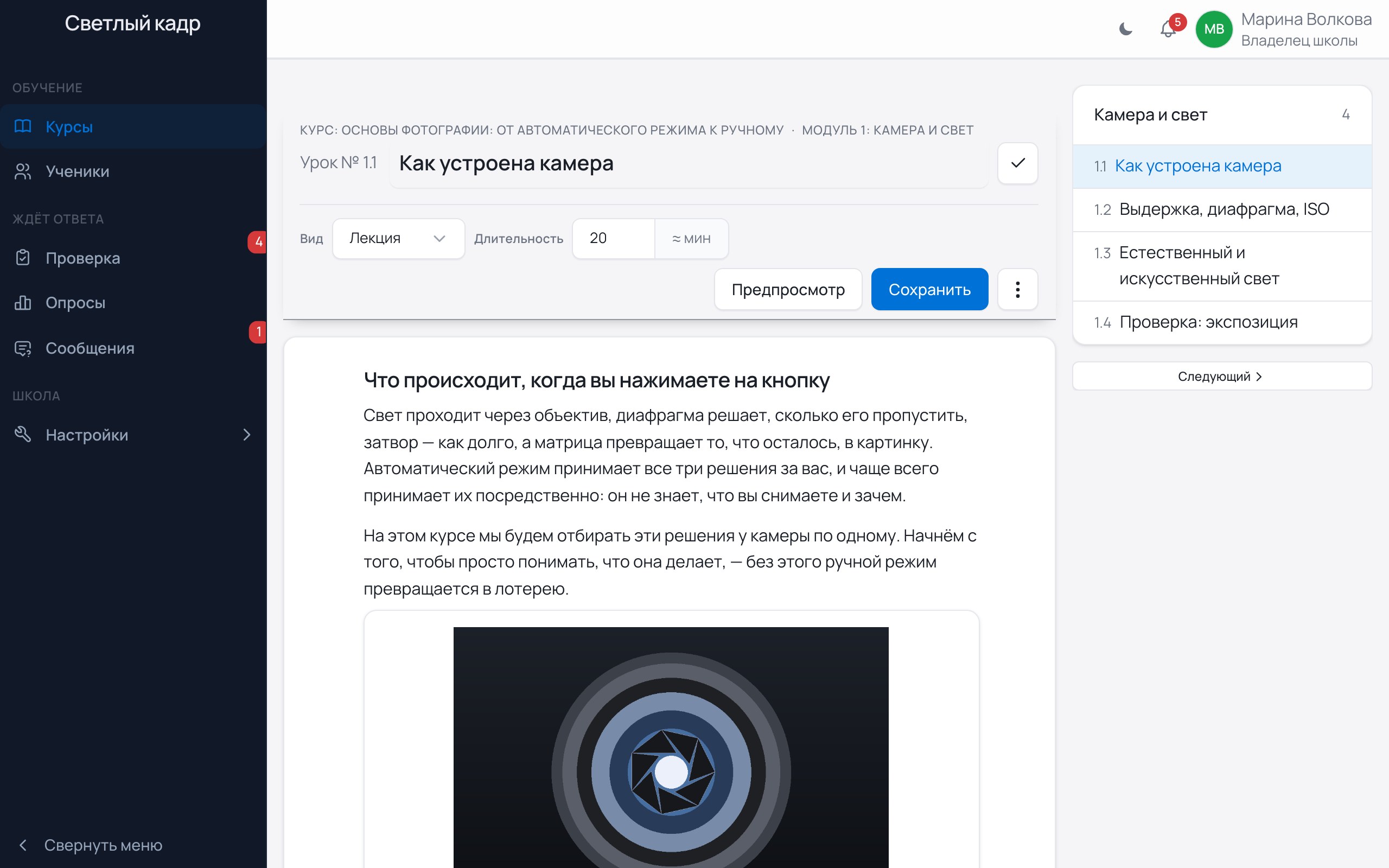 Редактор урока: текст, врезка, видео и тест собираются блоками